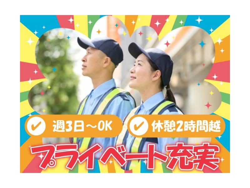 株式会社パーミルセキュリティのアルバイト・バイト求人情報-03