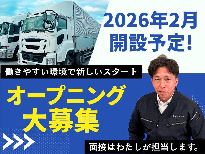 株式会社関東冷凍運輸 (多治見営業所)