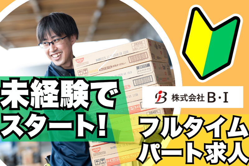 株式会社B・Iのアルバイト・バイト求人情報-25
