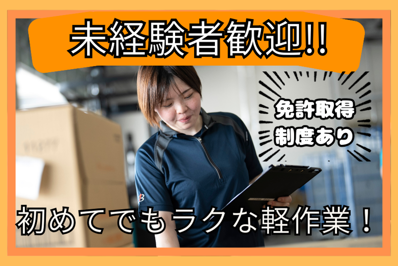 株式会社B・Iのアルバイト・バイト求人情報-20