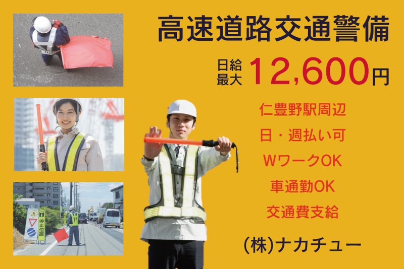 (株)ナカチューのアルバイト・バイト求人情報-34