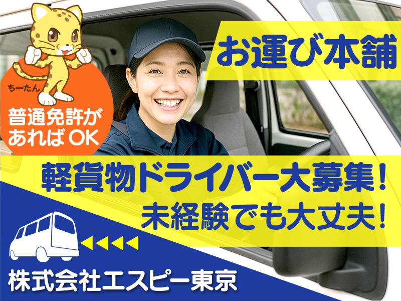 株式会社エスピー東京のアルバイト・バイト求人情報-02