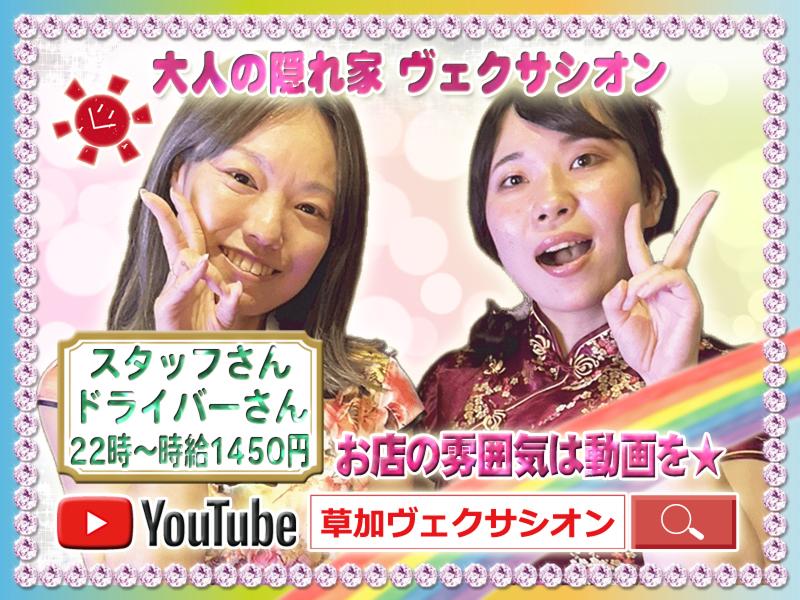 VEXATION-ヴェクサシオン-のアルバイト・バイト求人情報-03