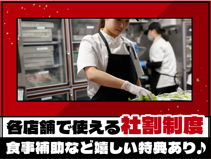 ワンカルビ　箕面小野原店のアルバイト・バイト求人情報-03