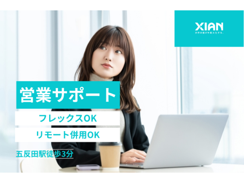 株式会社シアンの求人・転職情報