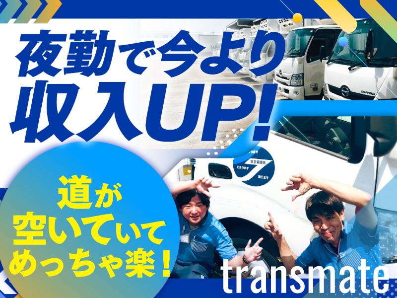 株式会社トランスメイトの求人・転職情報