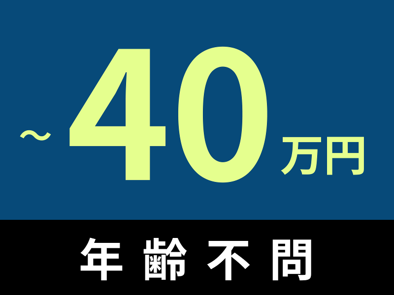 株式会社エイジレスの求人・転職情報