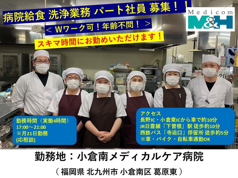 メディコム・ファシリティ(株)のアルバイト・バイト求人情報-05