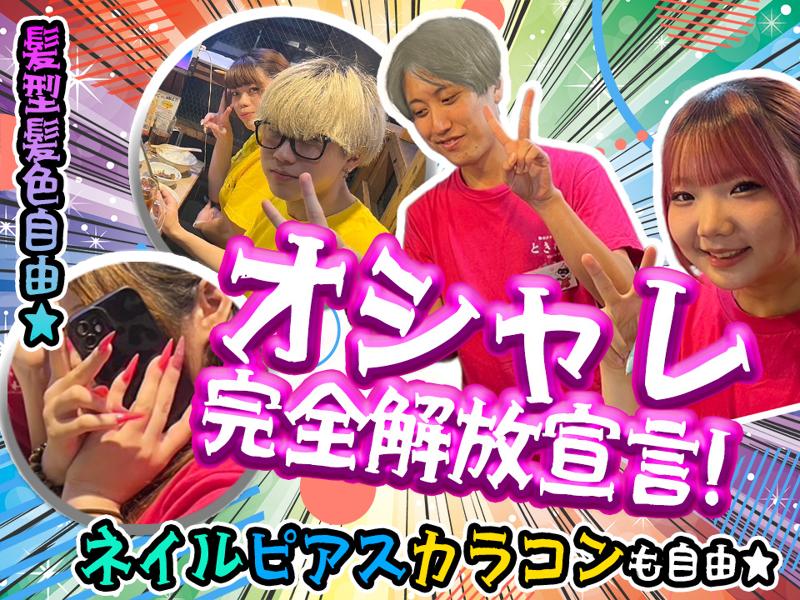 0秒レモンサワー® 仙台ホルモン焼肉酒場 ときわ亭 新宿三丁目店のアルバイト・バイト求人情報-03