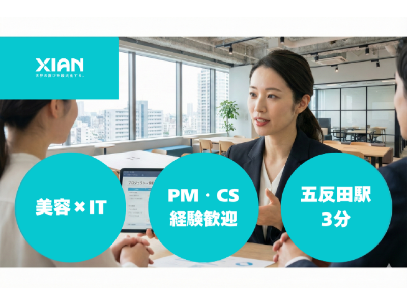 株式会社シアン-0008の求人・転職情報