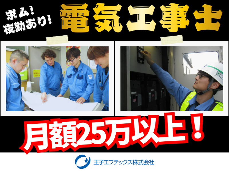 王子エフテックス株式会社の求人・転職情報