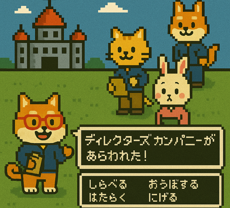 株式会社ディレクターズカンパニーの求人・転職情報