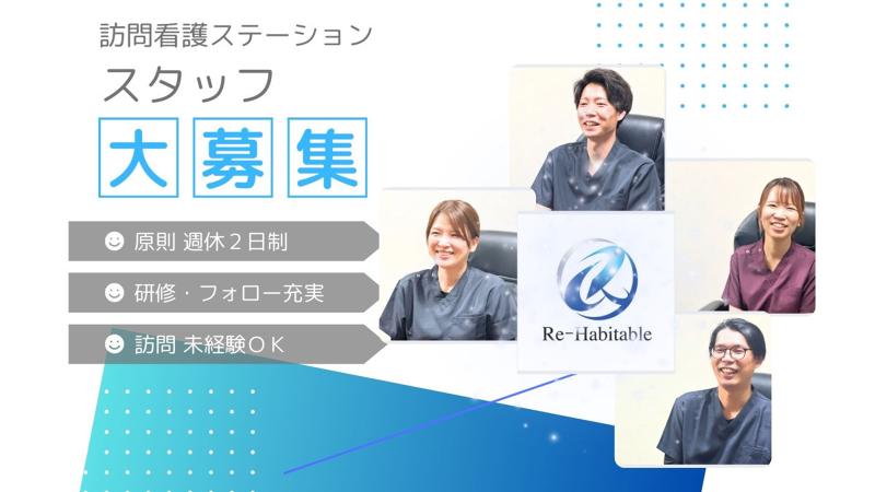 株式会社リハビタブル-0001の求人・転職情報
