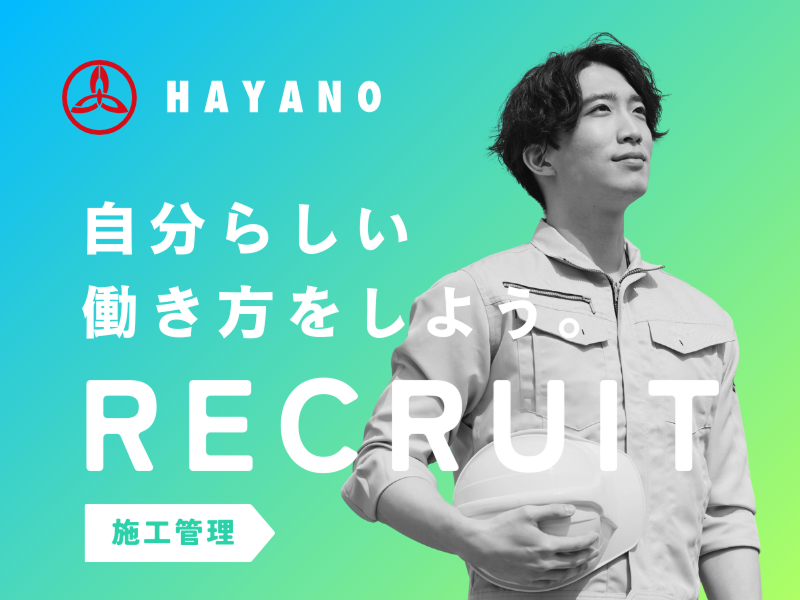 株式会社早野組の求人・転職情報
