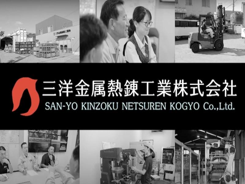 三洋金属熱錬工業株式会社の求人・転職情報