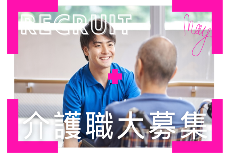 介護老人保健施設がくさいの求人・転職情報