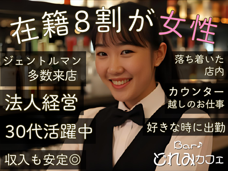 Bar どれみカフェのアルバイト・バイト求人情報-02