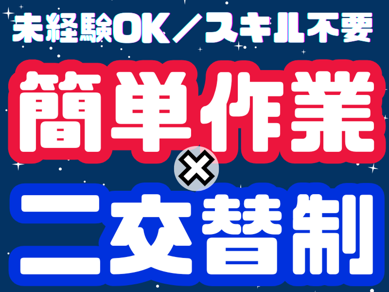 株式会社ワールドインテックのアルバイト・バイト求人情報-04