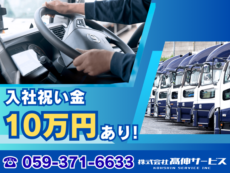 株式会社高伸サービスの求人・転職情報