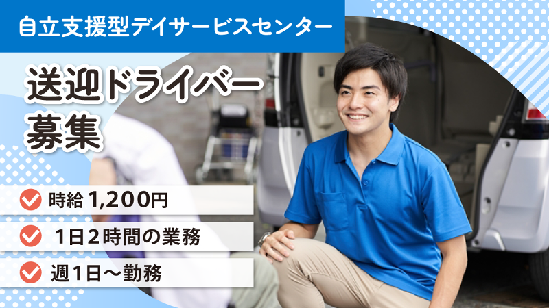 CODEMARI(こでまり)須磨[自立支援型 デイサービスセンター]