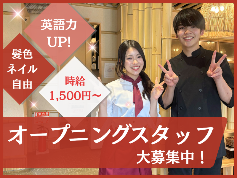 五代目和牛東京のアルバイト・バイト求人情報-02