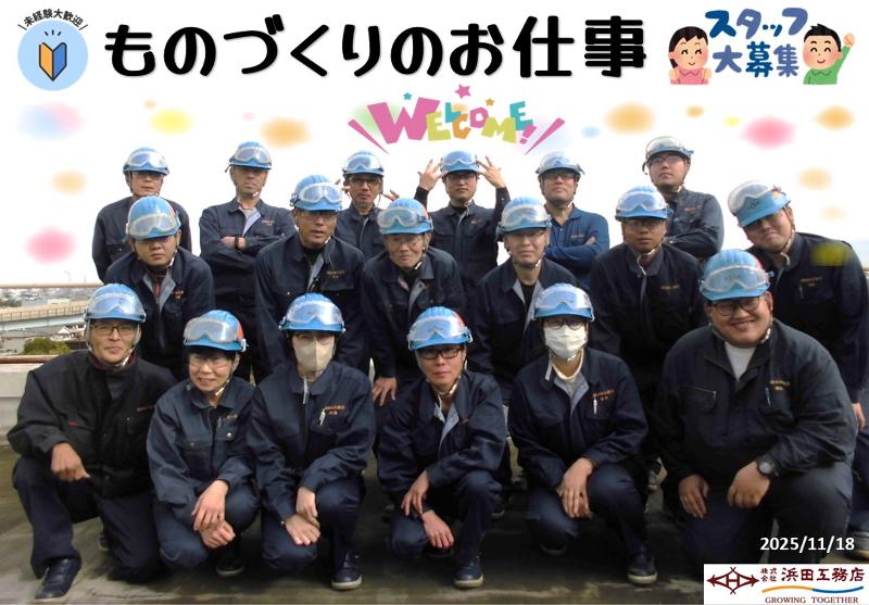 株式会社浜田工務店の求人・転職情報