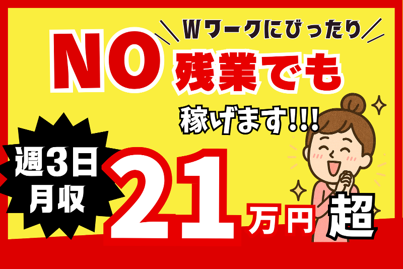 株式会社東陽ワークのアルバイト・バイト求人情報-02