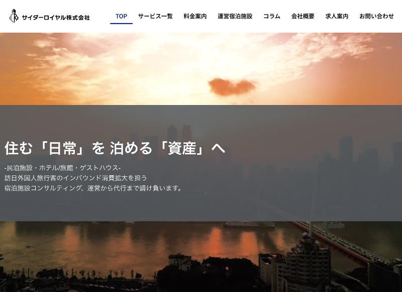 サイダーロイヤル株式会社のアルバイト・バイト求人情報-02