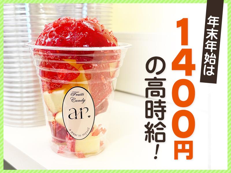 Fruits Candy ar. 須坂店のアルバイト・バイト求人情報-03