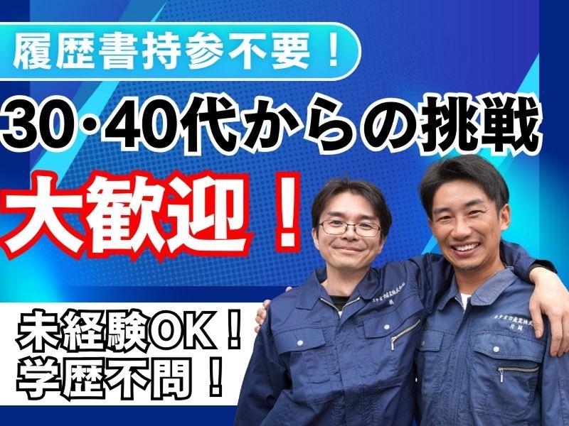 カタオカ産業株式会社の求人・転職情報