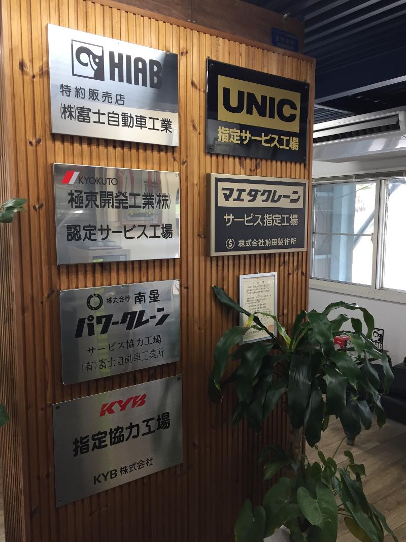 ㈱富士自動車工業のアルバイト・バイト求人情報-03
