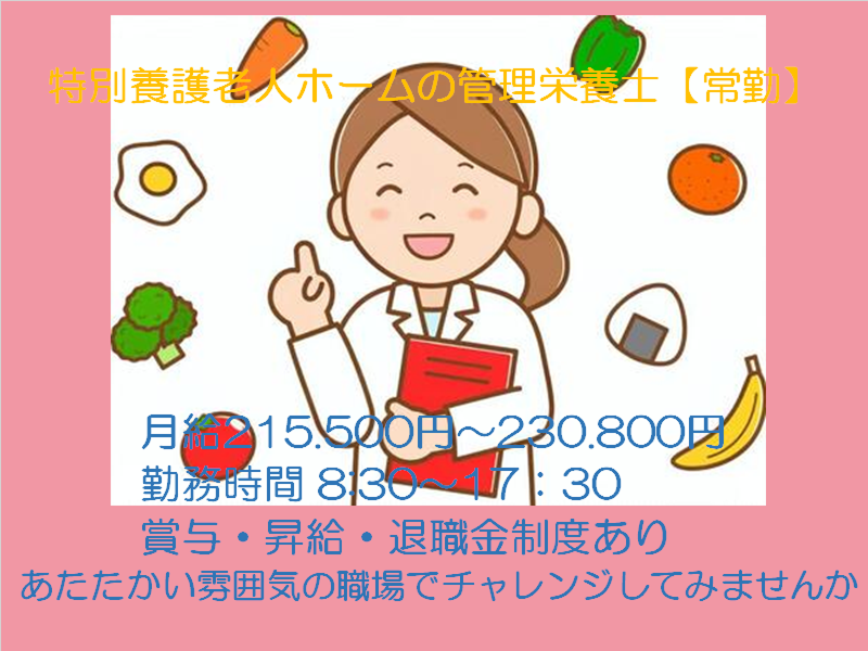 特別養護老人ホーム若狭野の里の求人・転職情報