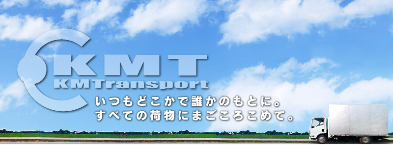 株式会社ＫＭＴの求人・転職情報