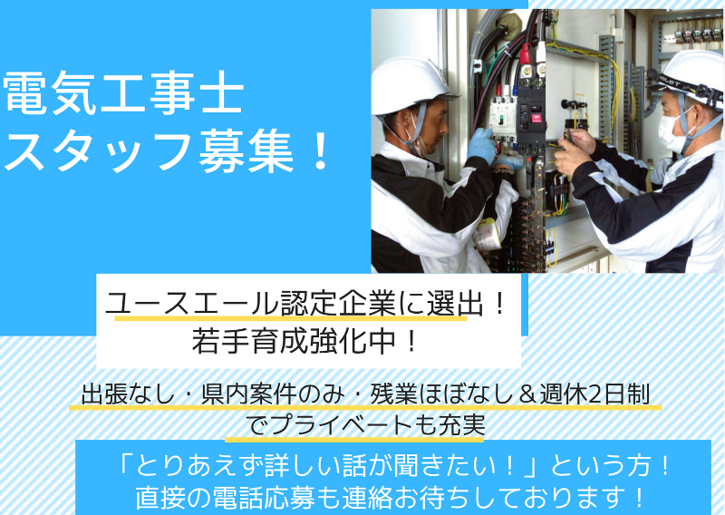 株式会社アスカ電工の求人・転職情報