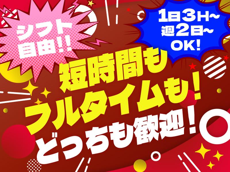 丸駒フードサービス株式会社のアルバイト・バイト求人情報-03