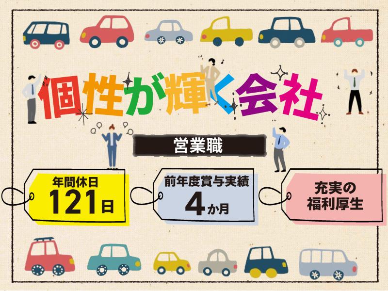 株式会社加藤自動車相談所の求人・転職情報