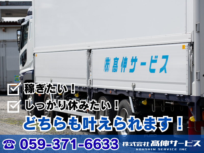 株式会社高伸サービスの求人・転職情報
