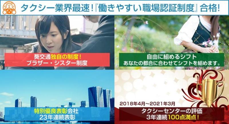 葵交通株式会社 本社営業所のアルバイト・バイト求人情報-03