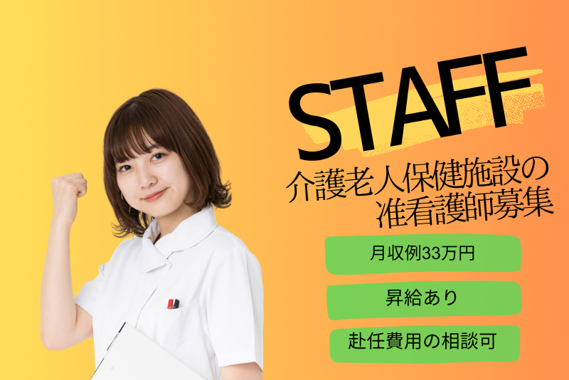 医療法人社団恵愛会の求人・転職情報
