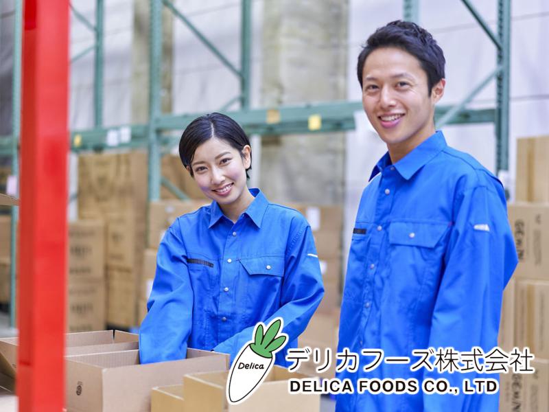 デリカフーズ株式会社　兵庫事業所