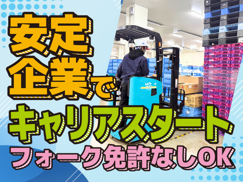 南日本運輸倉庫株式会社-0002の求人・転職情報