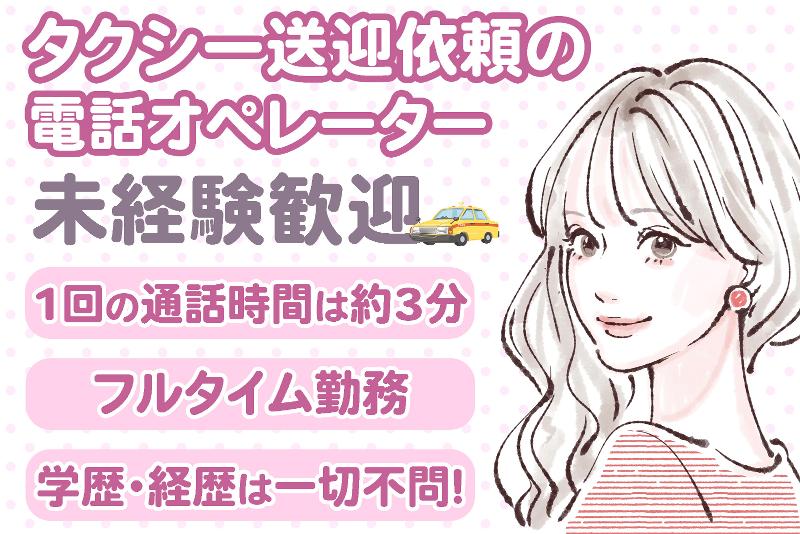 近江タクシー株式会社のアルバイト・バイト求人情報-15