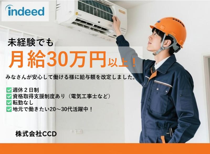 株式会社CCDの求人・転職情報