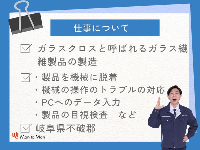 Man to Man株式会社/春日井オフィスのアルバイト・バイト求人情報-02