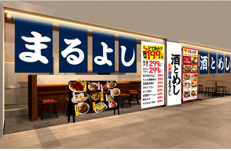 大衆酒場まるよし あべちか店のアルバイト・バイト求人情報-05