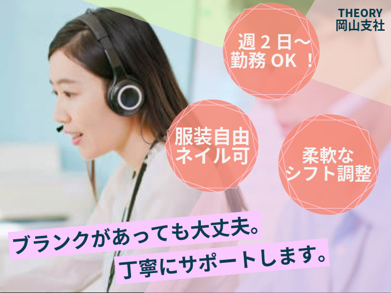 株式会社THEORYのアルバイト・バイト求人情報-02