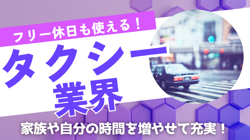 遠鉄タクシー株式会社のアルバイト・バイト求人情報-02
