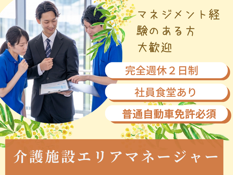 株式会社NSAの求人・転職情報