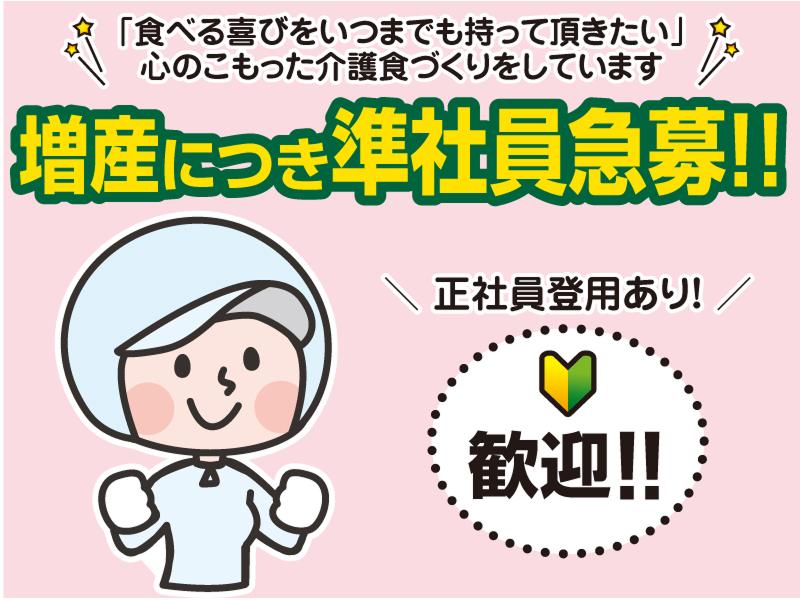 タナカフーズ株式会社の求人・転職情報