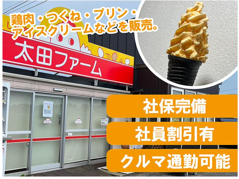 株式会社太田ファームのアルバイト・バイト求人情報-02